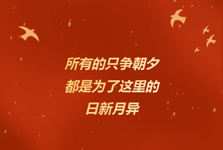献给辛勤奉献的尊时凯龙人——《尊时凯龙24小时》企业文化宣传片燃情发布！